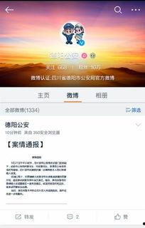 什邡微博爆料最新消息今天,今日热点事件追踪!” 第1张 什邡微博爆料最新消息今天,今日热点事件追踪!” 第1张